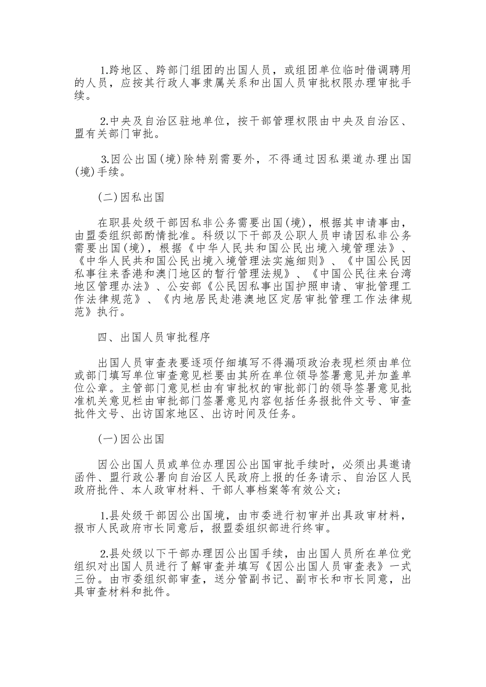 市公职人员出国审查制度_第2页