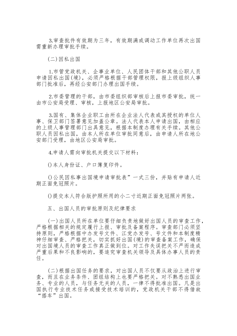 市公职人员出国审查制度_第3页