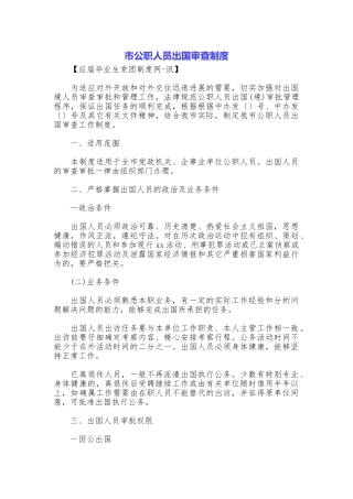 市公职人员出国审查制度