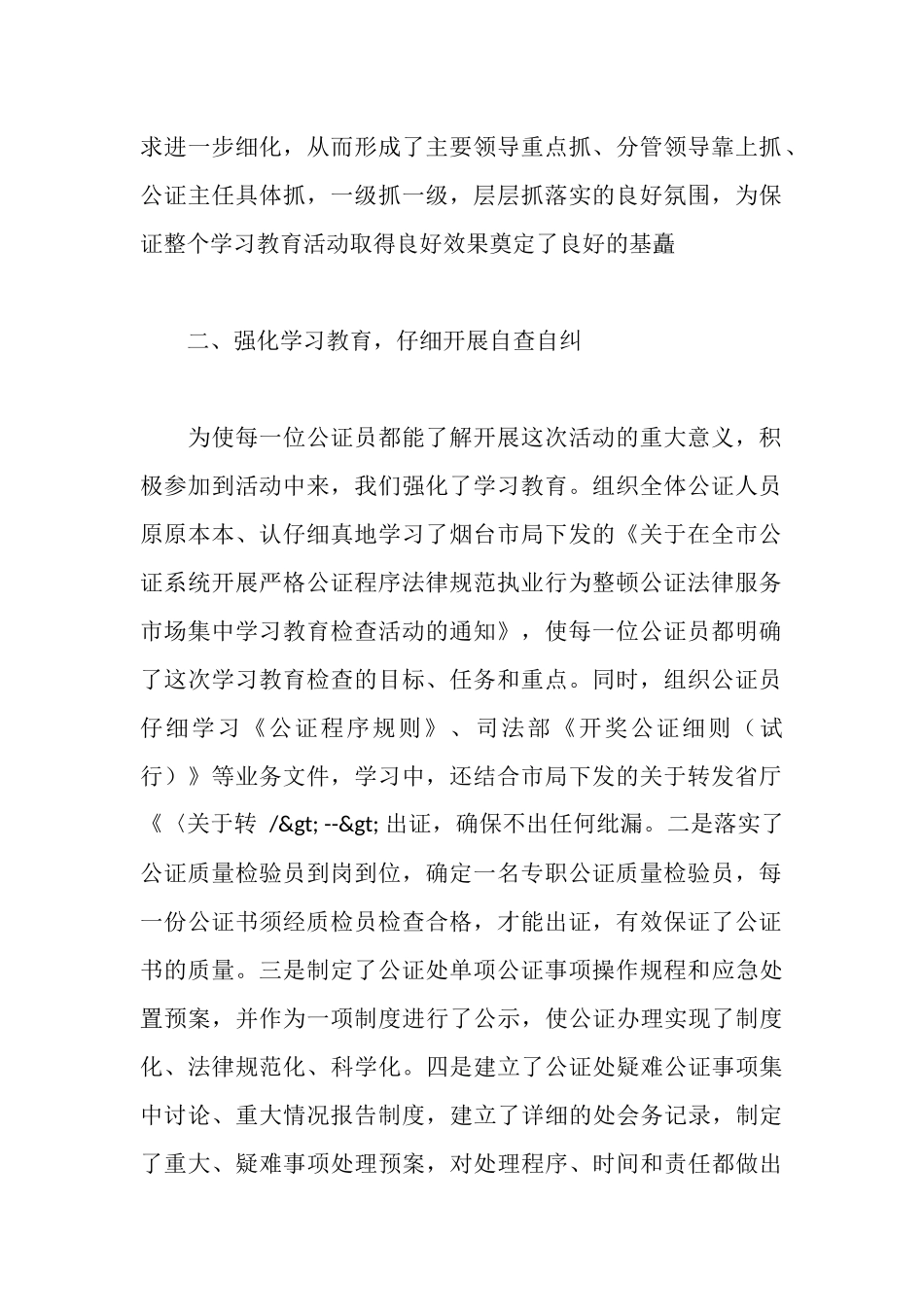 市公证集中学习教育检查活动情况报告_第2页