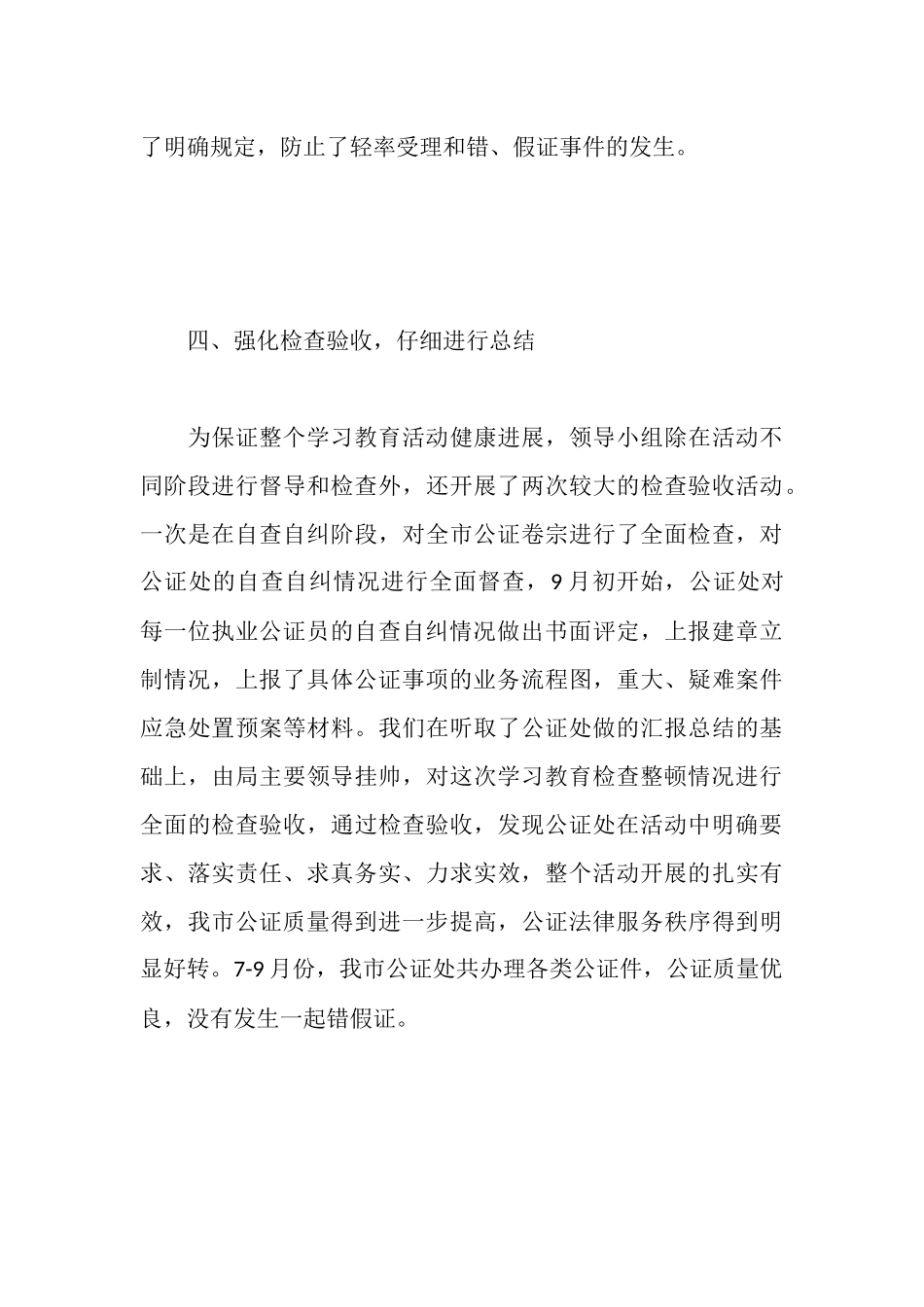 市公证集中学习教育检查活动情况报告_第3页
