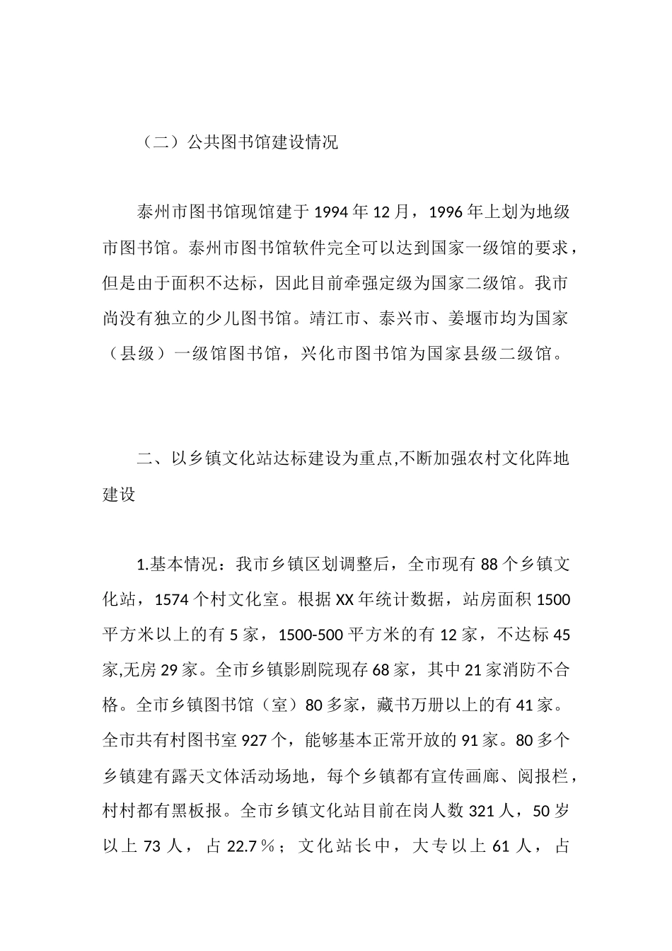 市公共文化设施建设有关情况的汇报_第2页