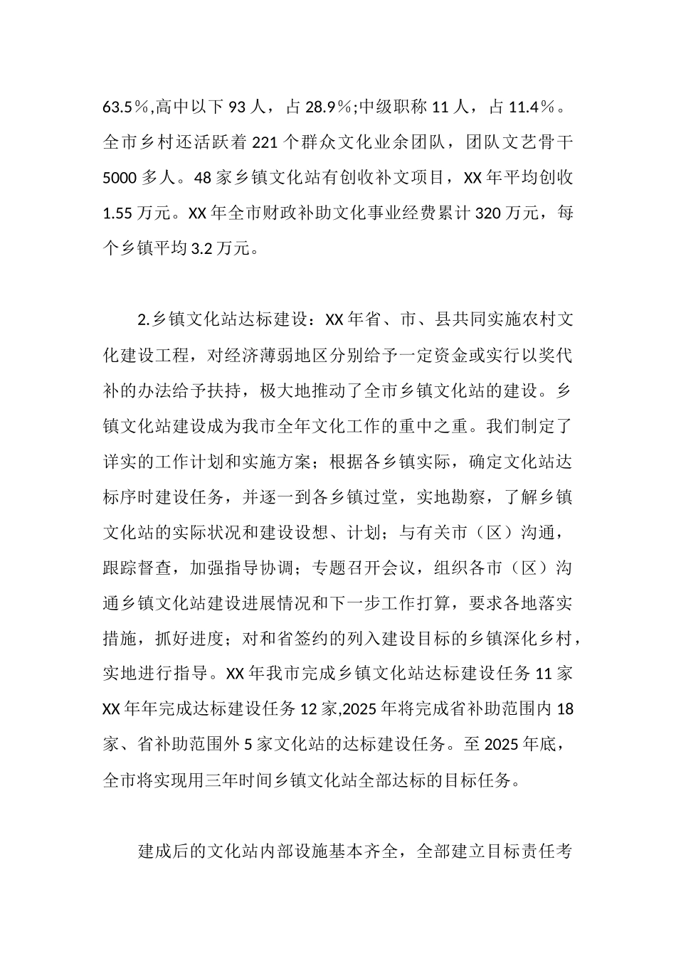 市公共文化设施建设有关情况的汇报_第3页