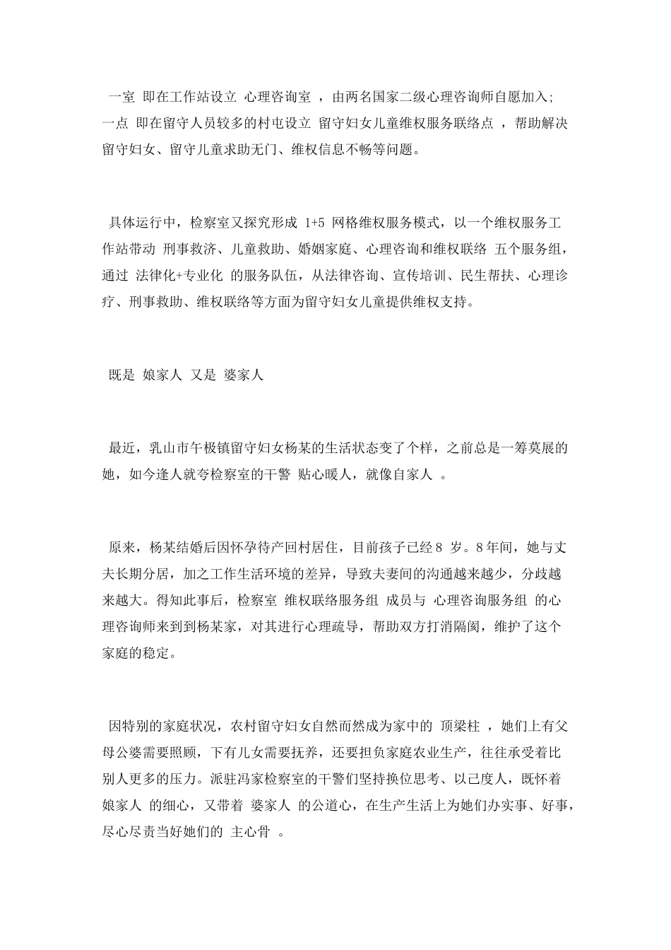 市关爱留守妇女工作简报_第2页
