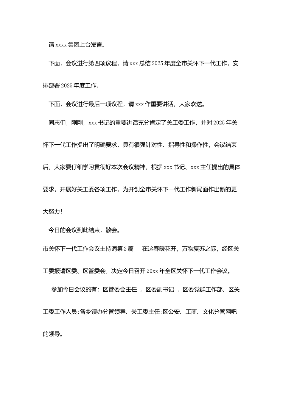市关心下一代工作会议主持词_第3页