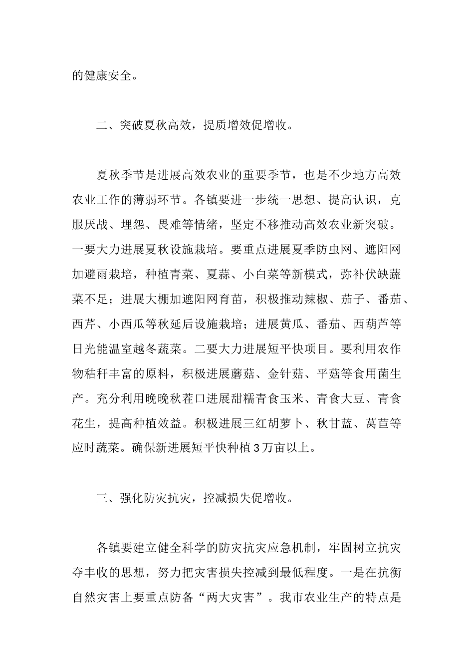 市农委2025年扎实推进秋超增收的工作汇报_第2页