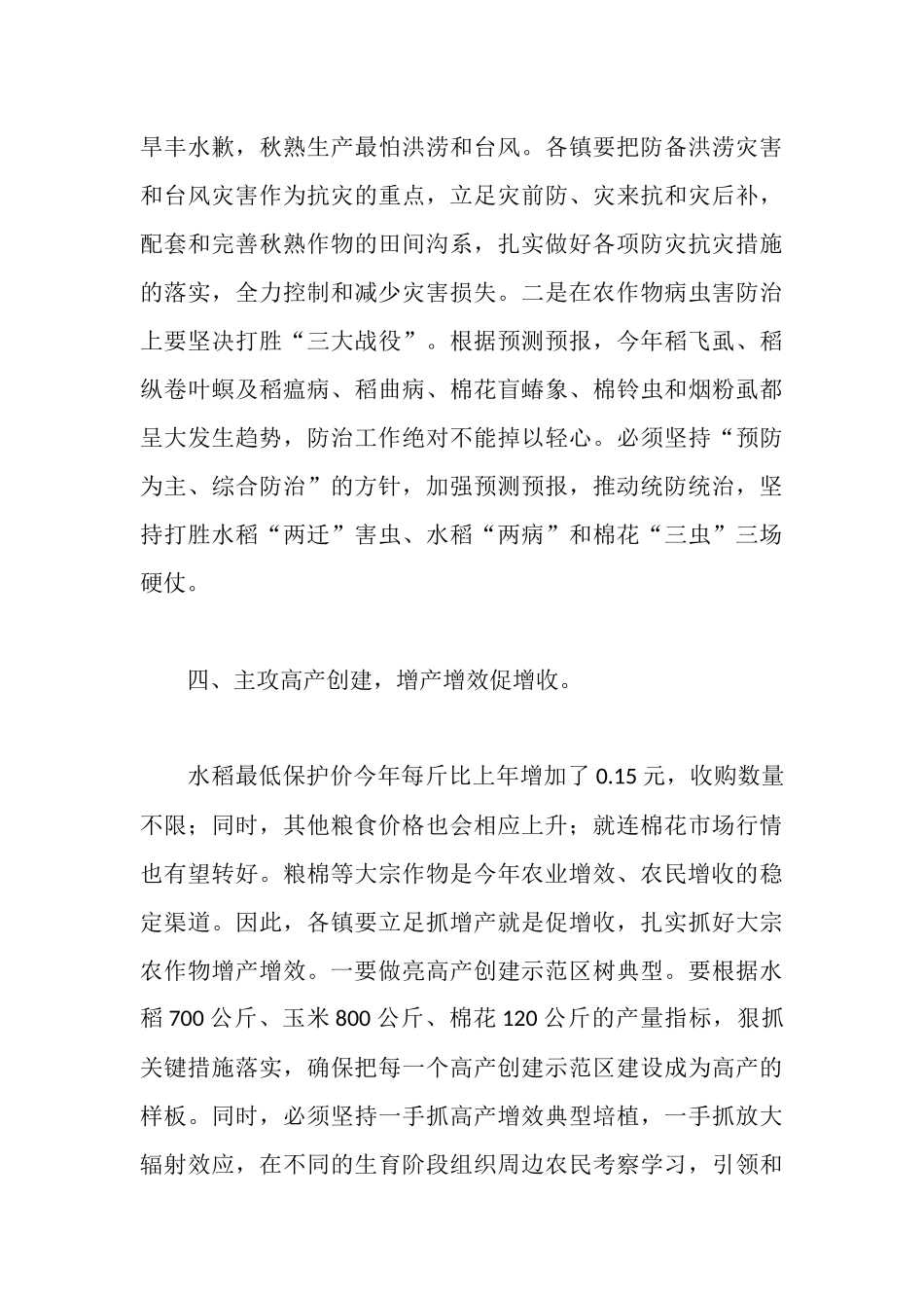 市农委2025年扎实推进秋超增收的工作汇报_第3页