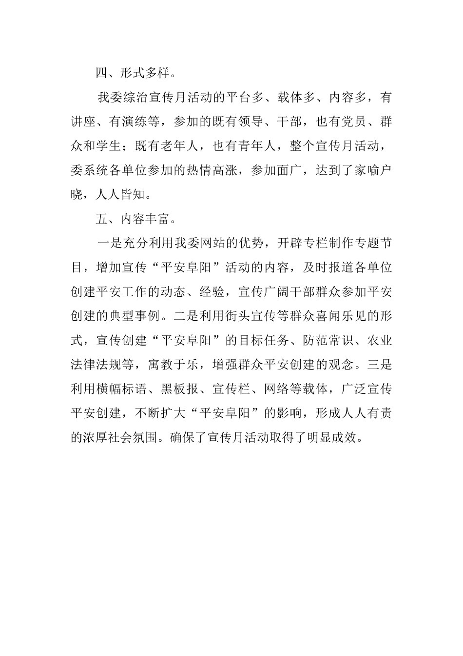 市农委综治宣传月活动总结_第2页