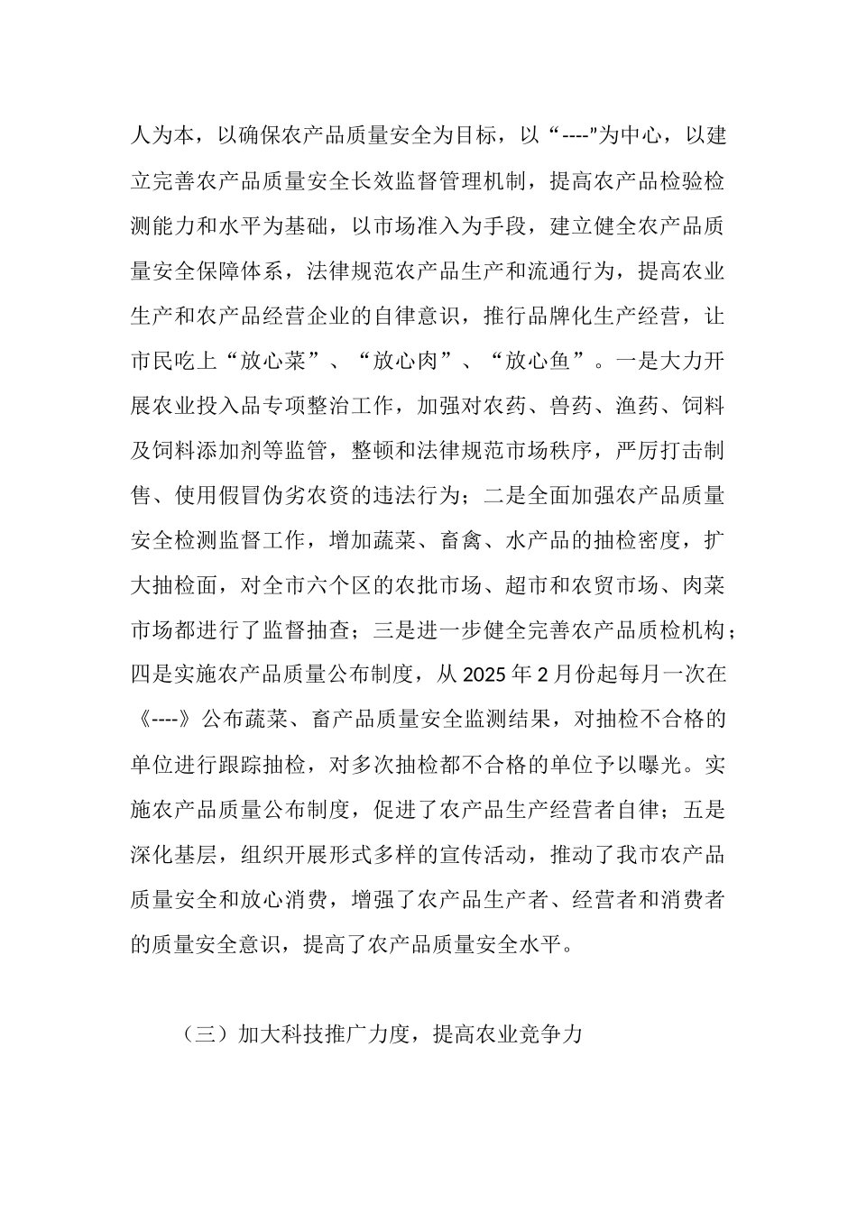 市关于贯彻落实中央一号文件精神的报告_第2页