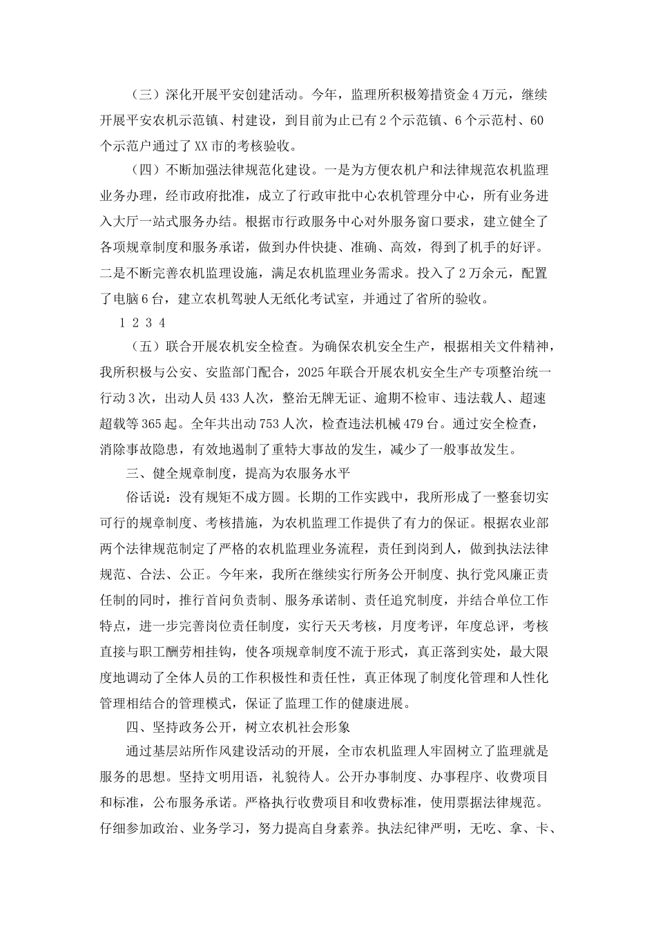 市农机监理所述职述廉报告_第2页