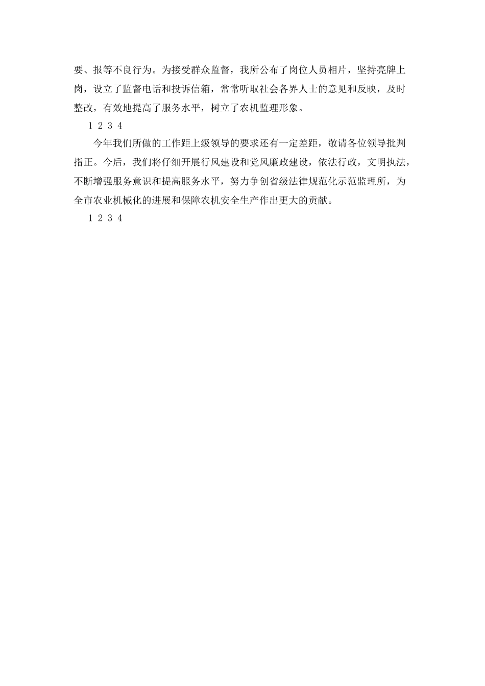市农机监理所述职述廉报告_第3页