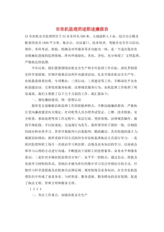 市农机监理所述职述廉报告