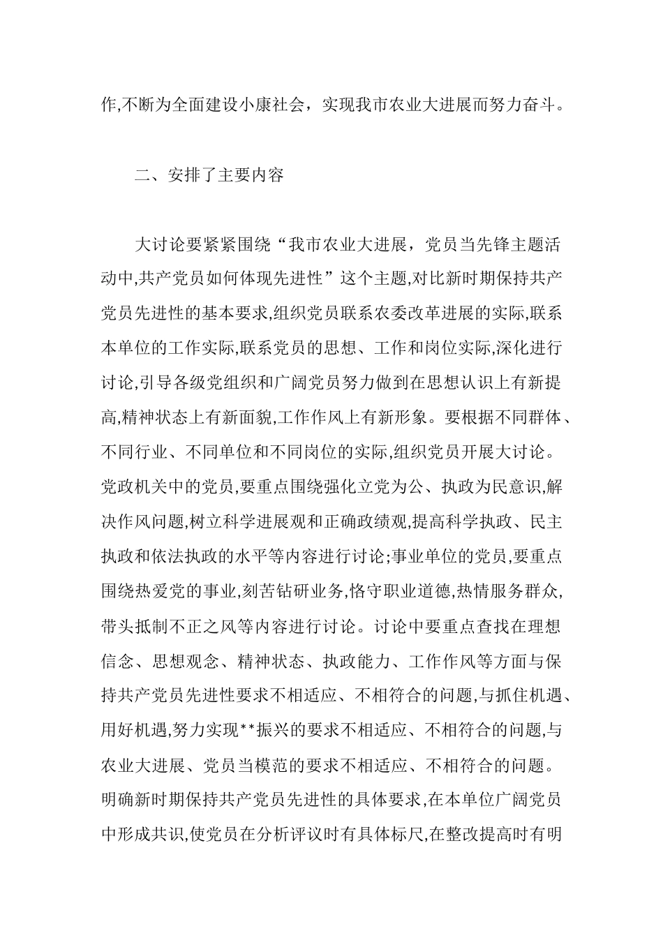 市农委大讨论和回头看工作汇报_第2页