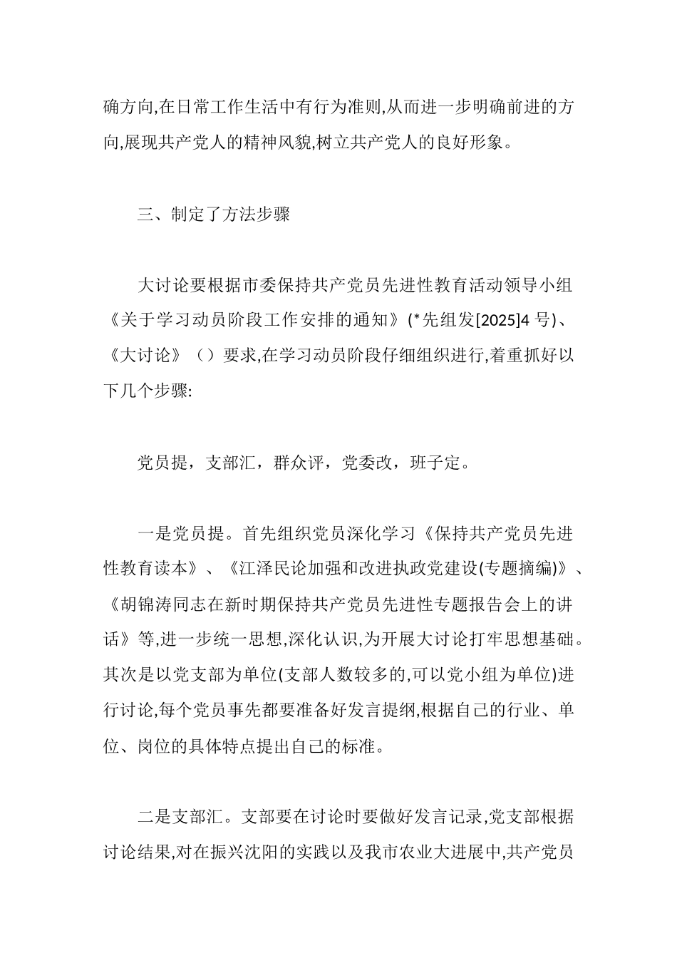 市农委大讨论和回头看工作汇报_第3页