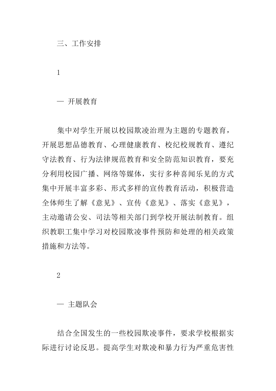 市关于开展校园欺凌工作实施方案_第2页