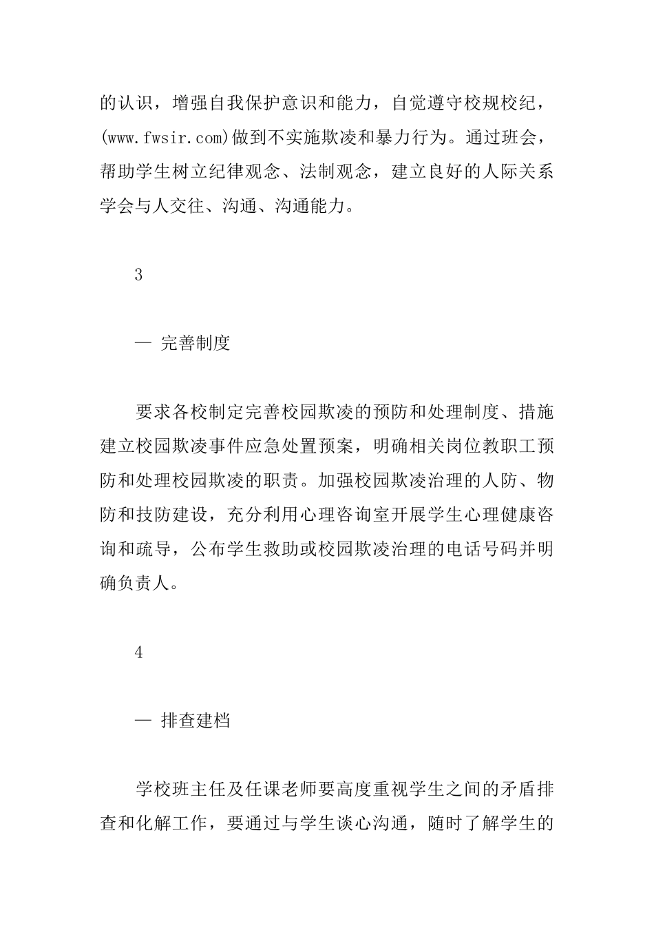 市关于开展校园欺凌工作实施方案_第3页