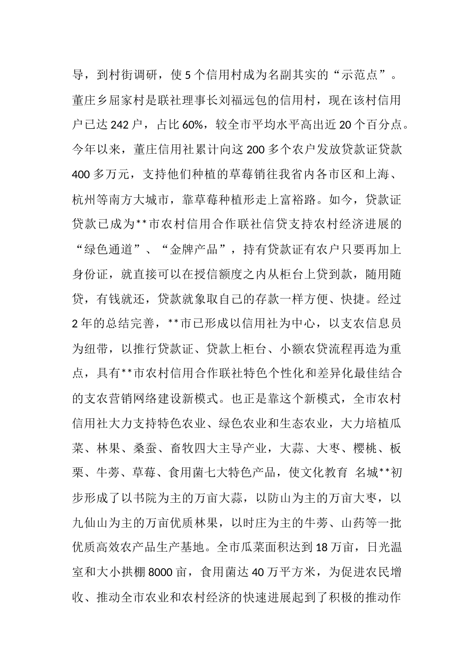 市农村信用合作联社近年来工作汇报_第3页