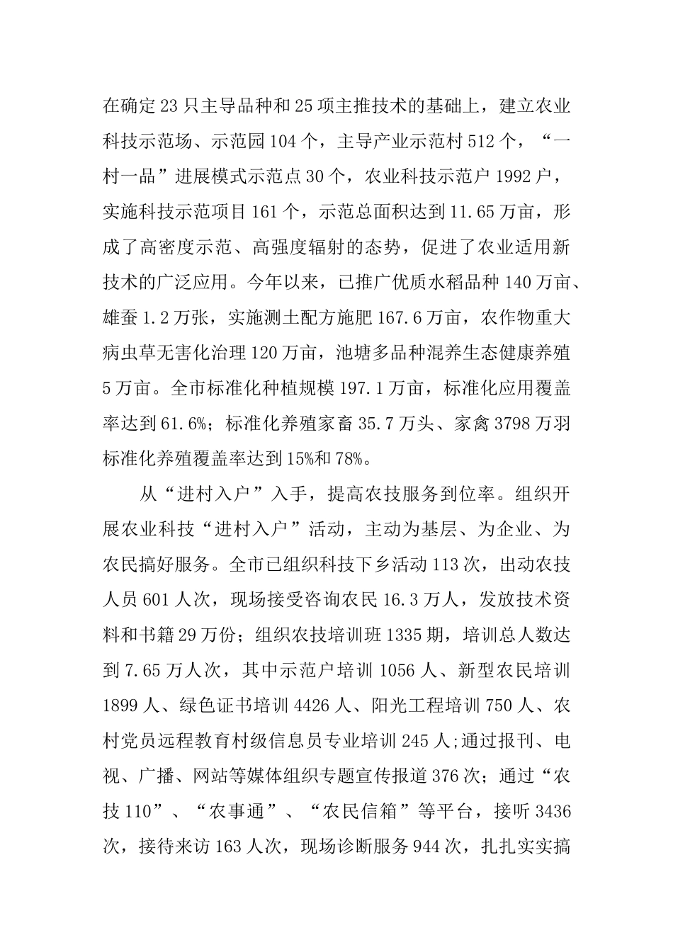 市农业部门千场万村科技示范大实践活动简报_第2页