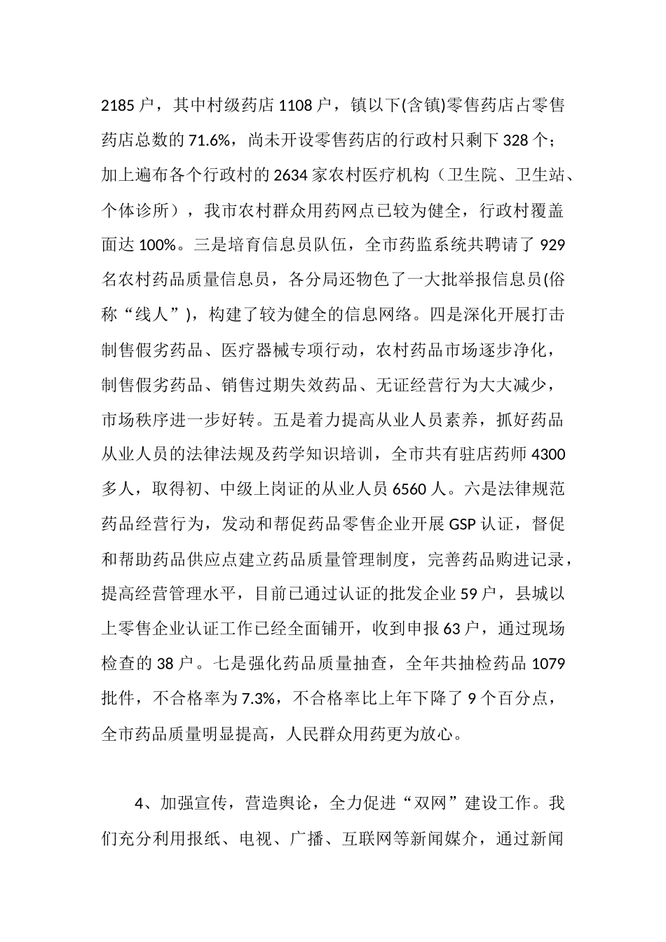 市农村药品“双网”建设工作情况汇报_第3页