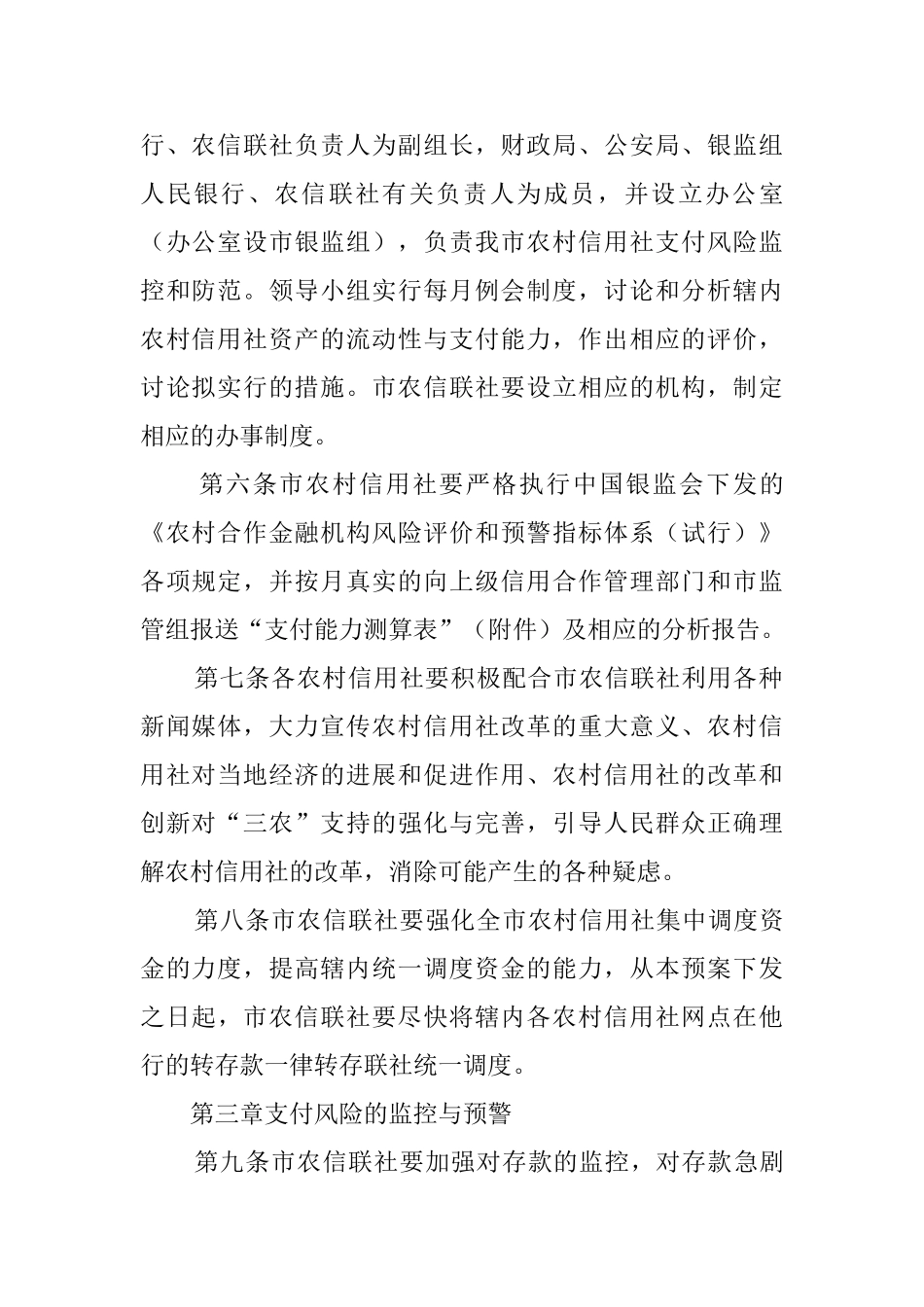 市农村信用支付风险防范及处置应急实施预案_第2页