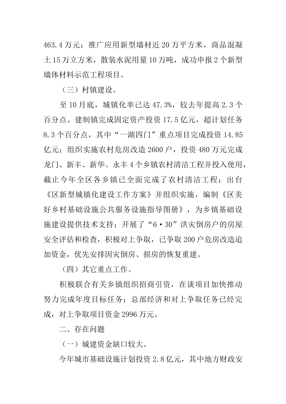 市区住建委年度工作总结和计划_第2页