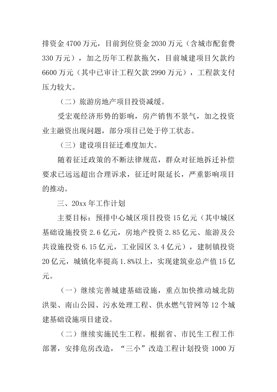 市区住建委年度工作总结和计划_第3页
