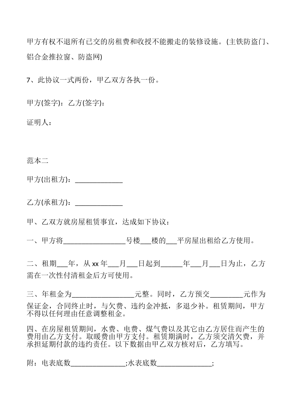 市区内房屋租赁的合同_第2页