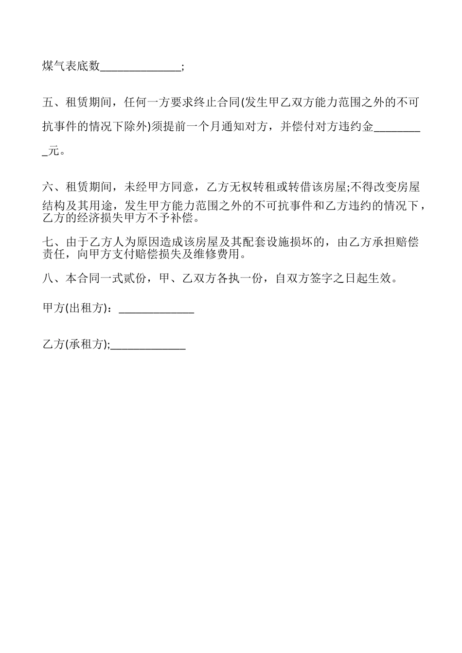 市区内房屋租赁的合同_第3页