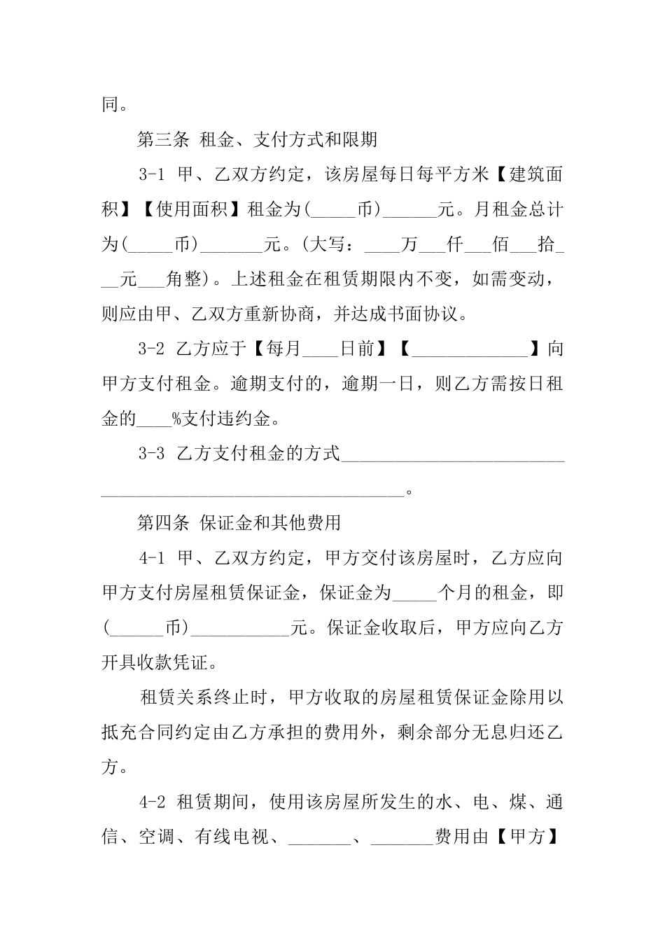 市区房屋租赁协议书_第3页