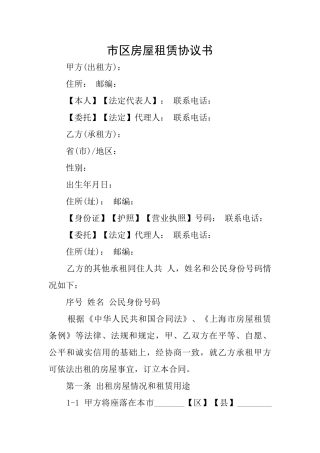 市区房屋租赁协议书