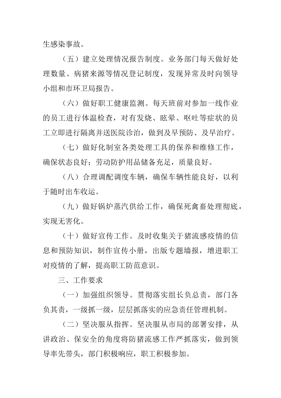 市卫生处理厂预防猪流感疫情应急预案范文_第2页