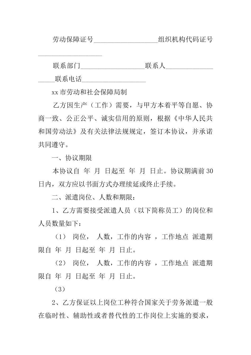 市劳务派遣协议书_第2页