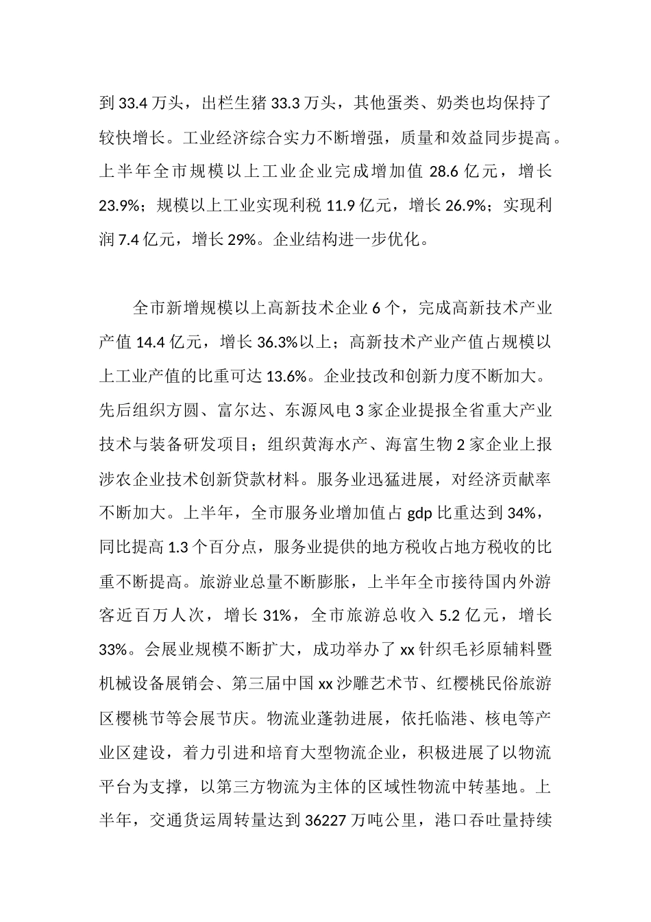 市发改局主要工作情况汇报_第2页