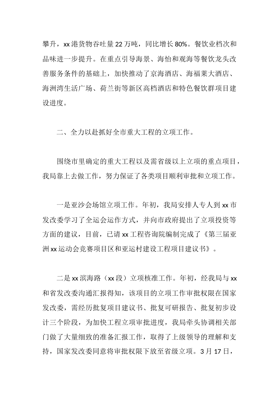 市发改局主要工作情况汇报_第3页