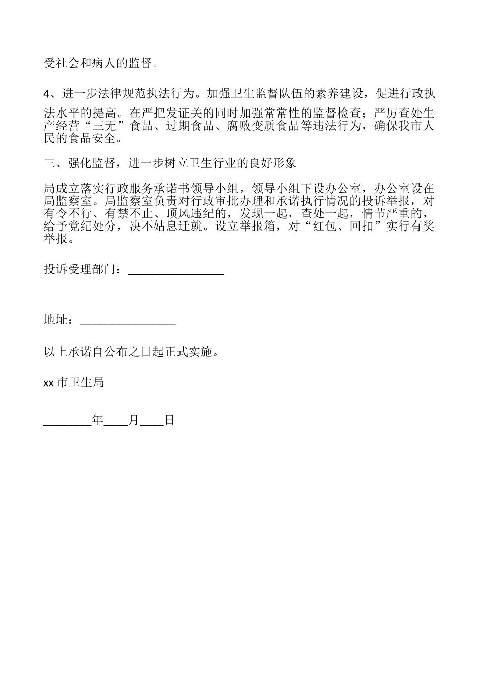 市卫生局行政服务承诺书_第2页