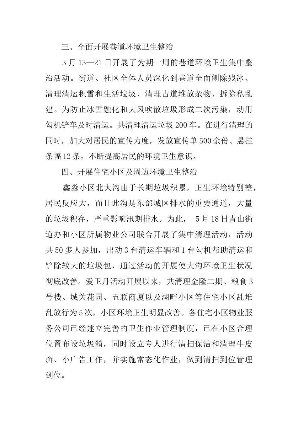 市区爱国卫生月活动总结_第2页