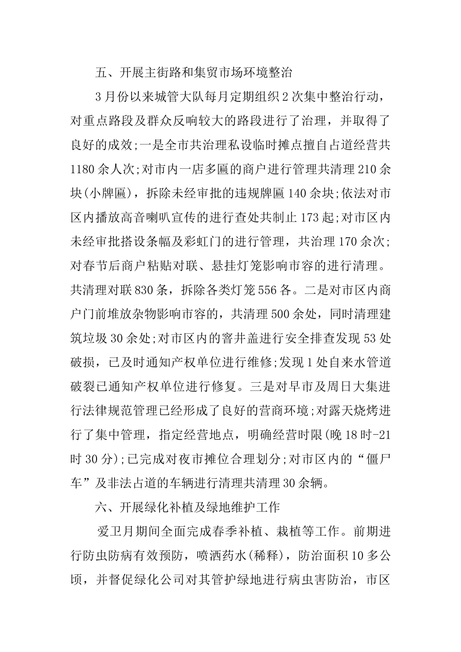 市区爱国卫生月活动总结_第3页