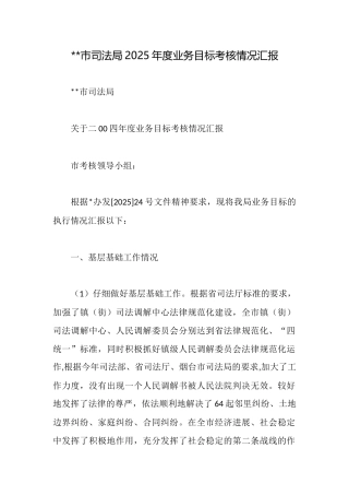 市司法局2025年度业务目标考核情况汇报
