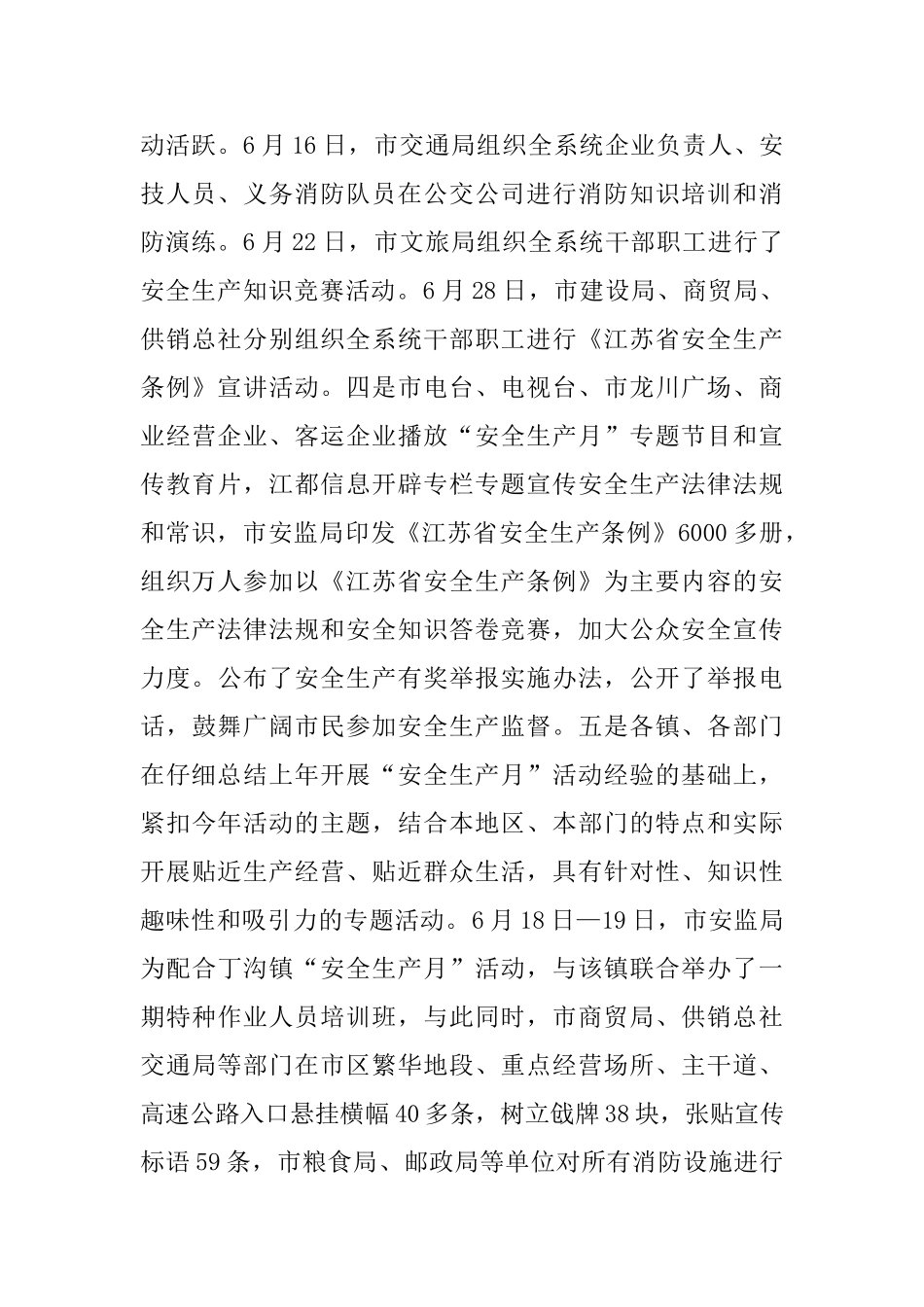 市区的“安全生产月”活动总结范文_第3页