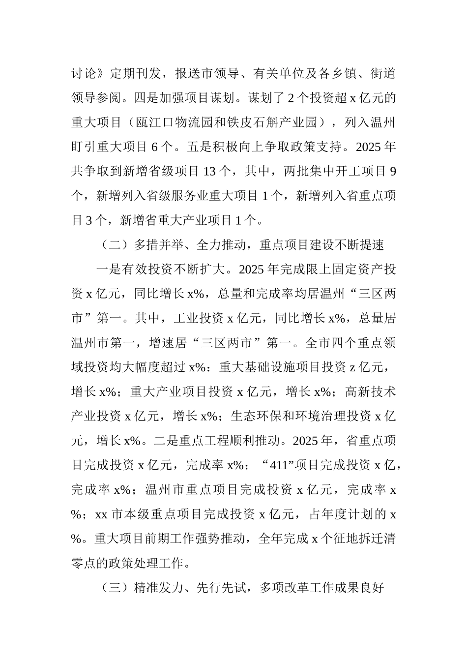 市发展和改革局2025年度工作总结和2025年工作思路_第2页