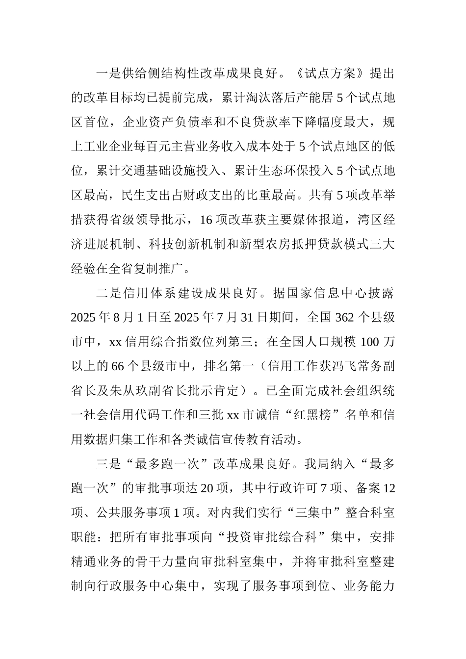 市发展和改革局2025年度工作总结和2025年工作思路_第3页