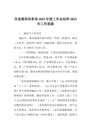 市发展和改革局2025年度工作总结和2025年工作思路