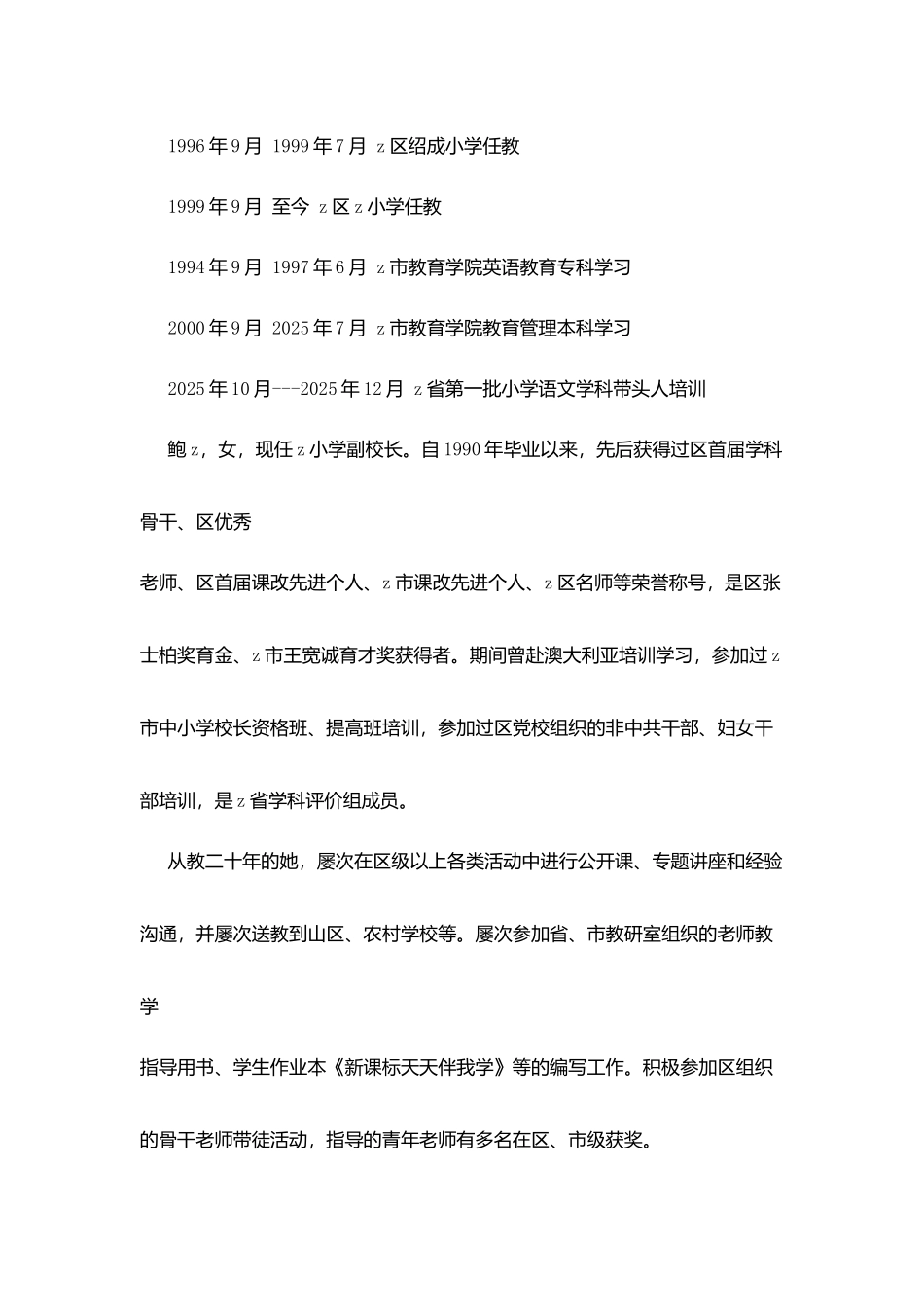 市名教师先进事迹介绍_第2页