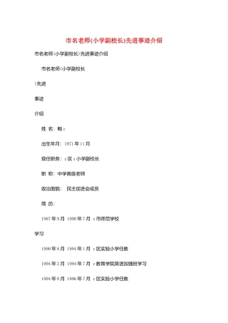市名教师先进事迹介绍