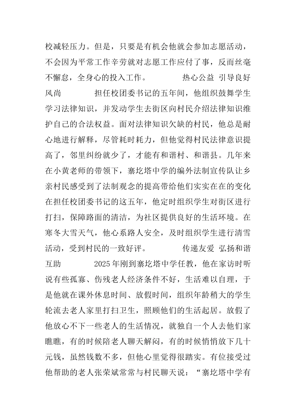 市十佳青年志愿者申报材料_第2页