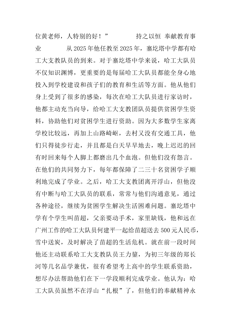 市十佳青年志愿者申报材料_第3页