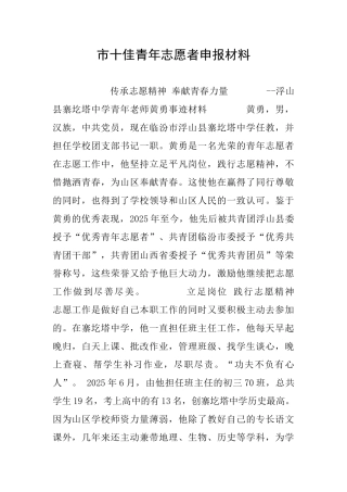 市十佳青年志愿者申报材料