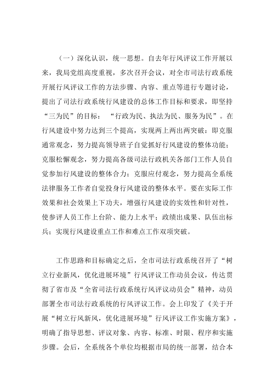 市司法局关于开展行风评议工作的情况汇报_第2页