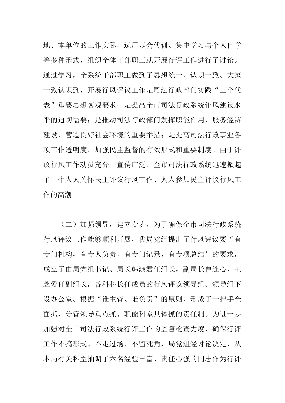 市司法局关于开展行风评议工作的情况汇报_第3页