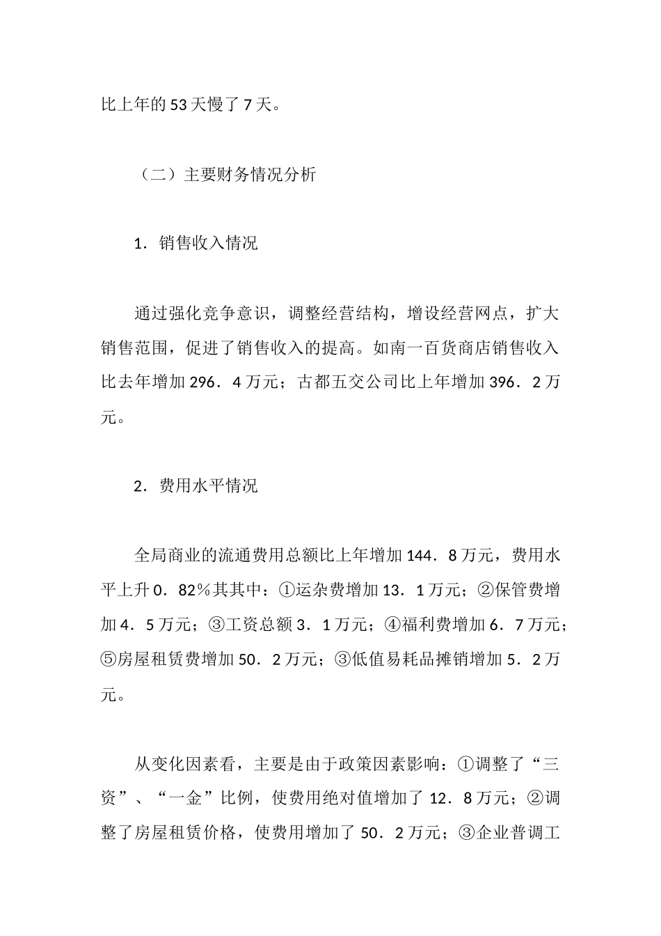 市商业局企业年度财务分析报告_第2页